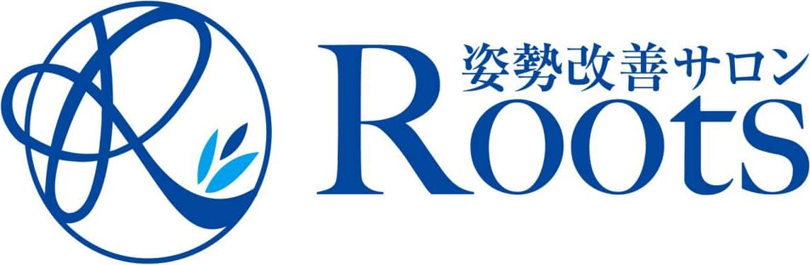 世田谷区用賀の腰痛専門姿勢改善サロンRoots